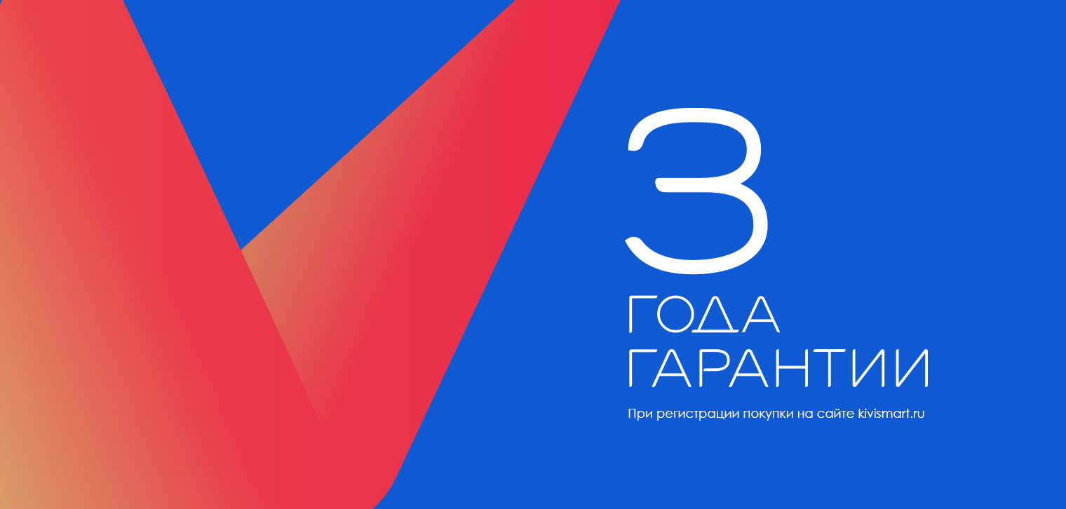 3 года гарантии