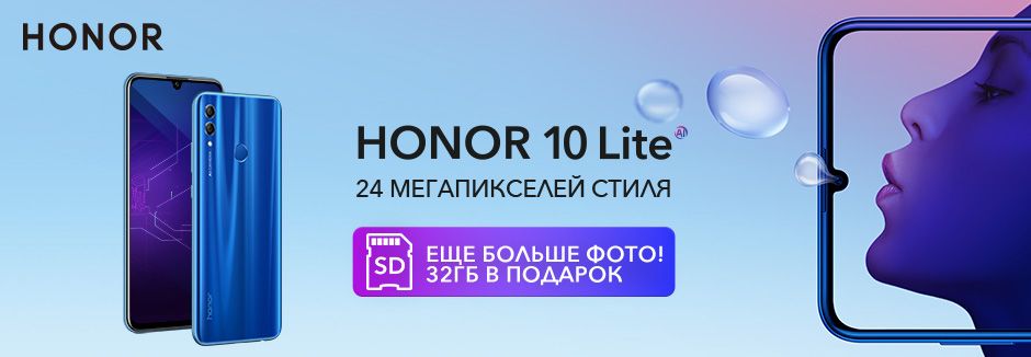 Производитель honor модель 10 lite встроенная память 32 гб цвет синий оперативная память 3 гб