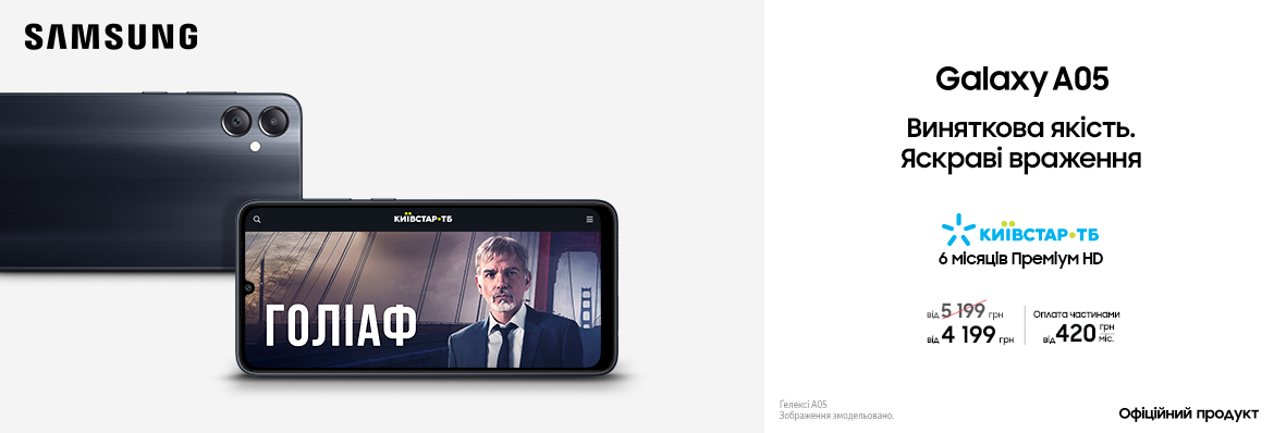 Виняткова якість. Яскраві враження з Galaxy A05
