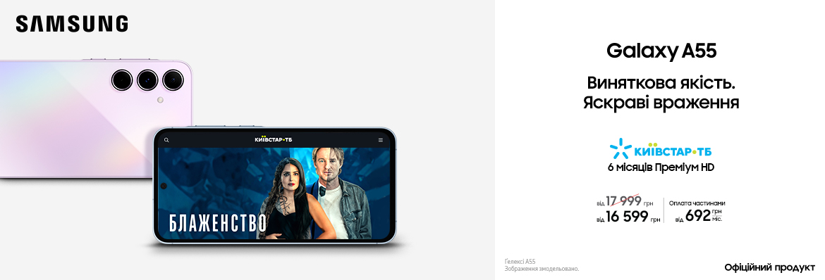 Виняткова якість. Яскраві враження з Galaxy A55