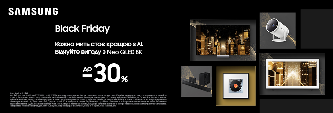 Незабаром! Samsung Black Friday