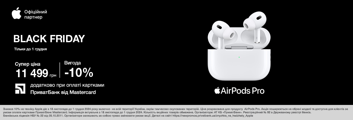 Супер ціна на AirPods Pro