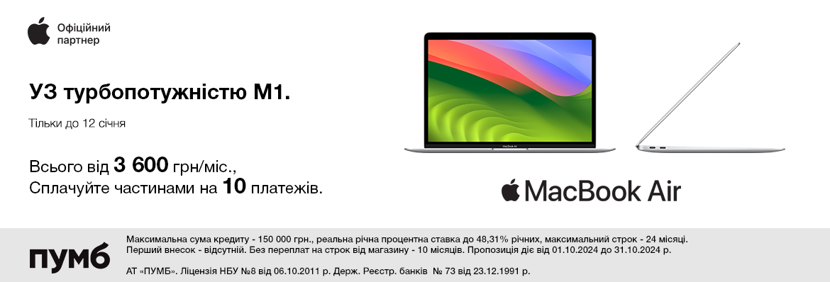 Супер ціна на MacBook Air