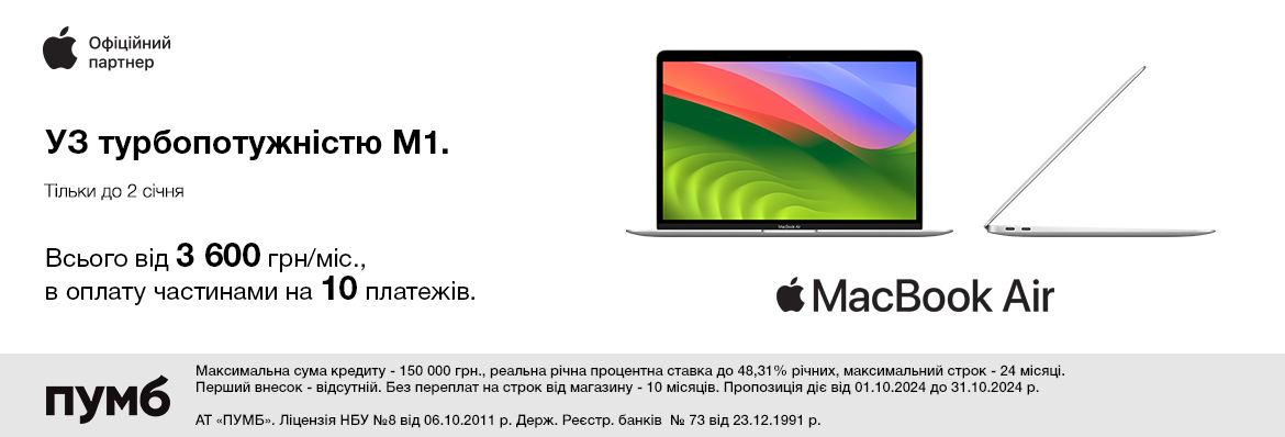 Супер ціна на MacBook Air