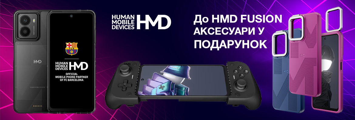 До HMD Fusion аксесуари у подарунок