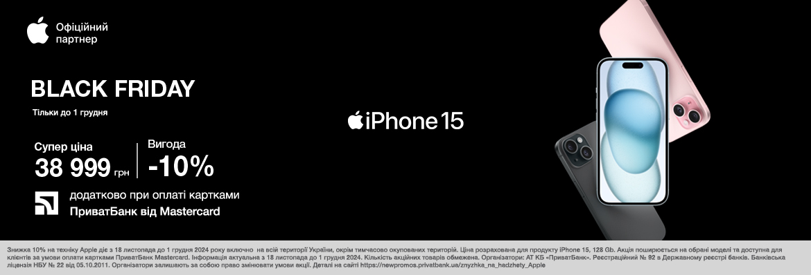 Супер ціна на iPhone 15