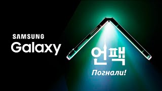 Официально: презентация Samsung Galaxy Unpacked состоится 26 июля