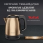 Электрочайник Tefal Coppertinto KI280G10 - фото 2 - интернет-магазин электроники и бытовой техники TTT