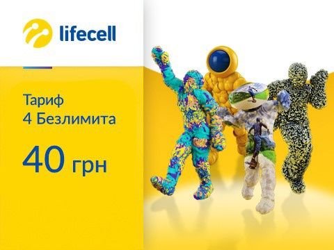 

Стартовый пакет lifecell 4 БЕЗЛИМИТА