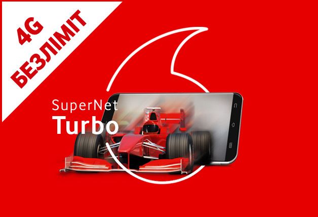 

Стартовый пакет Vodafone SuperNet Turbo