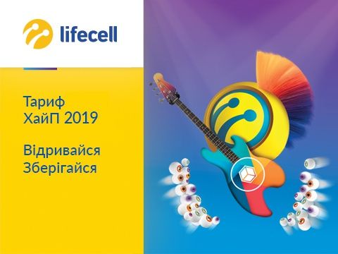 

Стартовый пакет lifecell Хайп