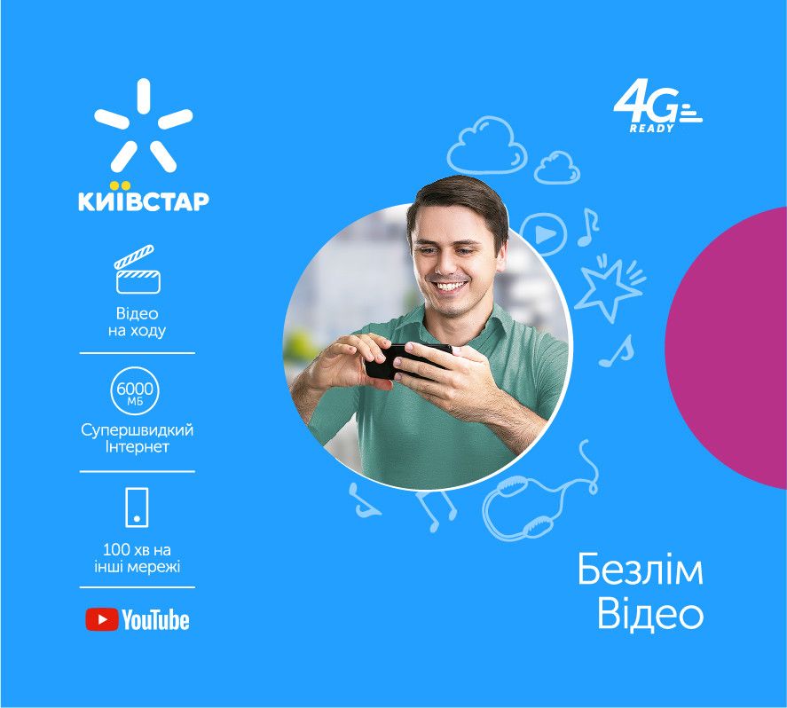 

Стартовый пакет Киевстар Безлим Видео 2018