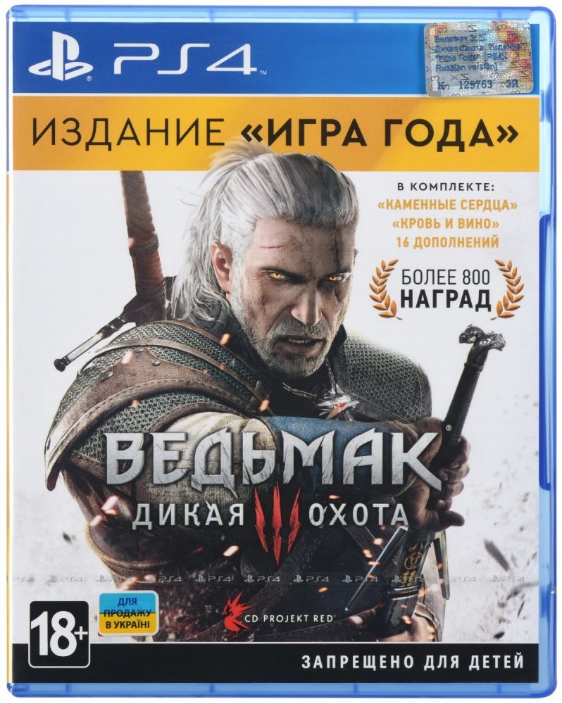 

Диск Ведьмак 3: Дикая Охота. Издание "Игра года" (PS4, русская версия)